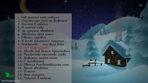 Детские Рождественские Христианские Песни - Детский Хор