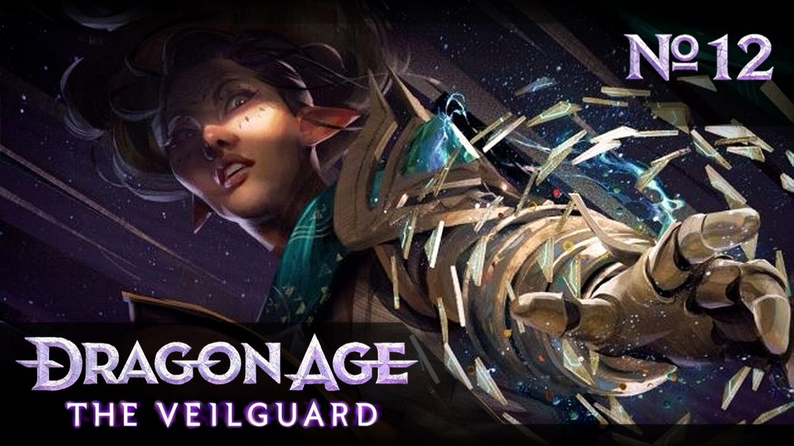 №12 Диалог с Белларой и Нэв . Dragon Age: The Veilguard