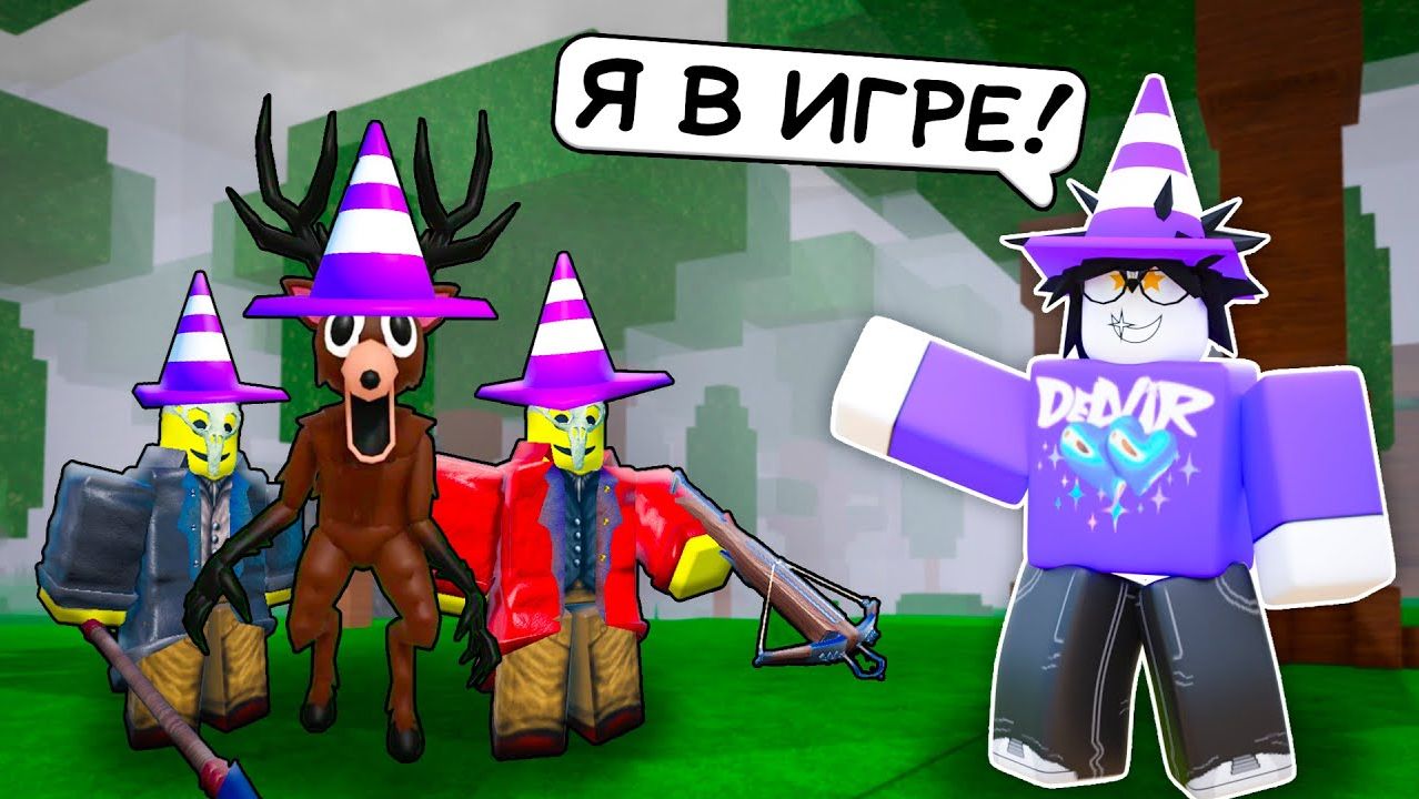 99 НОЧЕЙ В ЛЕСУ❄️РАЗРАБОТЧИК ДОБАВИЛ МЕНЯ В ИГРУ 99 NIGHTS IN THE FOREST💙 смотреть онлайн