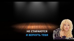 АЛЛЕГРОВА И - УГОНЩИЦА (караоке)