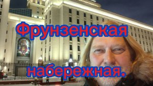 С Новым годом ! Фрунзенская набережная .01-01-2026