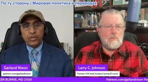 Гарланд Никсон - Ларри Джонсон: Ошибочные расчеты Украины - Неоконсерваторы снова нацелились на Иран