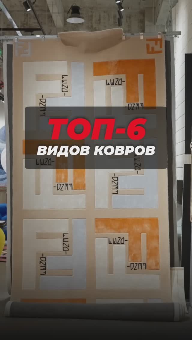 ТОП-6 КОВРОВ из Китая: Minotti, Versace, Fendi🔥 #ковры смотреть онлайн