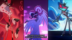 Песня Вокса и Ви Про Рай Hazbin Hotel - 2 Сезон 1 Серия Отель Хазбин -  2 Сезон 1 Серия На Русском