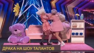 Девушки ИЗ Tik Tok ВВЯЗЫВАЮТСЯ В ДРАКУ На Канале Americas Got Talent - Ждите Этого!