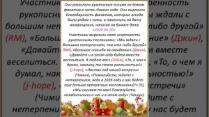 Новости о BTS 01.01.2026г