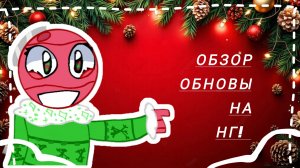 МИР ДЕНДИ ОБЗОР ОБНОВЛЕНИЯ