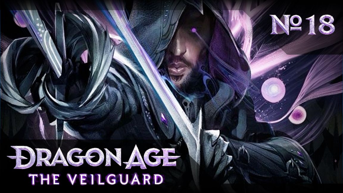 №18 Кофе с Воронами. Квест Луканиса . Dragon Age: The Veilguard