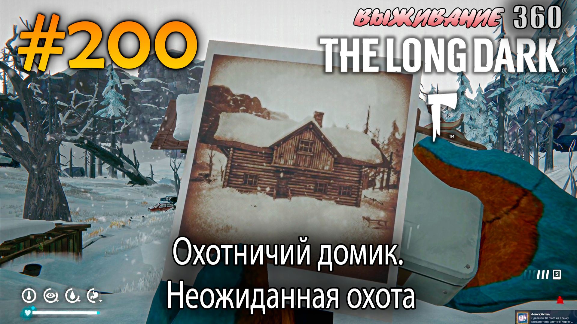 Охотничий домик. Неожиданная охота | The Long Dark #200 смотреть онлайн