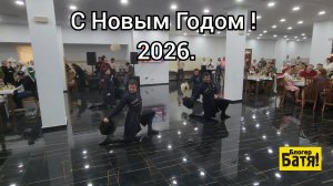 01-01-2026 С Новым годом!