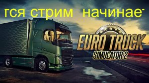 катаю на фуре по миру