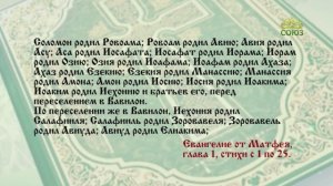 Евангелие 4 января. Родит же Сына, и наречешь Ему имя Иисус, ибо Он спасет людей Своих от грехов их