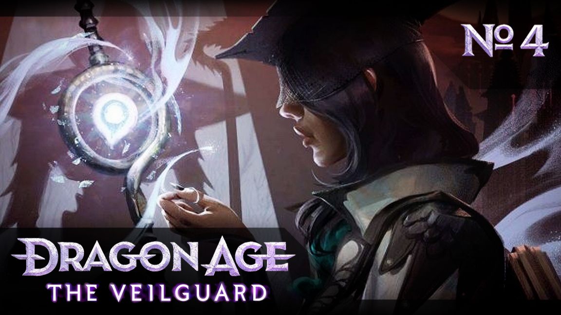 №4 Диалог с Нэв. Dragon Age: The Veilguard