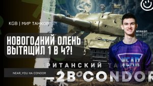 Near_You ★ НОВОГОДНИЙ ОЛЕНЬ ВЫТАЩИЛ 1 в 4?!