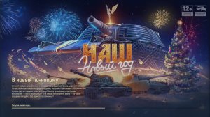 стрим по танкам