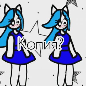 Копия? Тренд