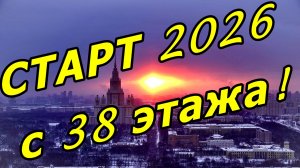 🌞ПЕРВЫЙ МОСКОВСКИЙ РАССВЕТ В 2026 ГОДУ. ПУСТЫЕ УЛИЦЫ И МЕТРО МОСКВЫ. 1 ЯНВАРЯ 2026 ГОДА.