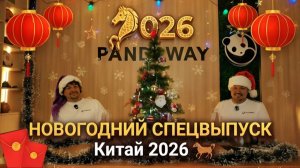 СПЕЦВЫПУСК. Горячие новости из Китая. Чайные Новости. Выпуск 17