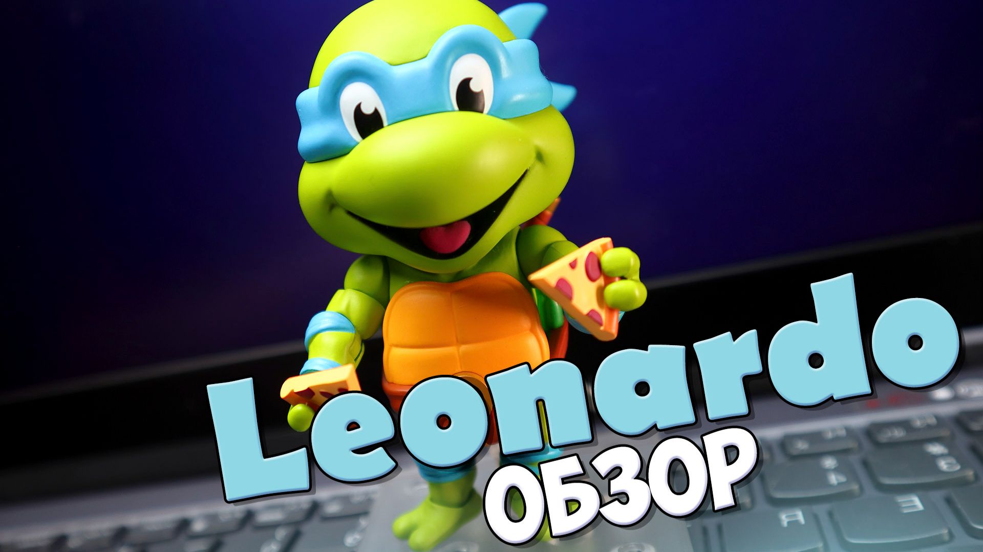 Nendoroid Leonardo 1987: Обзор на аниме фигурку