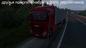 евро трек симулятор 2