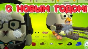 С Новым годом!