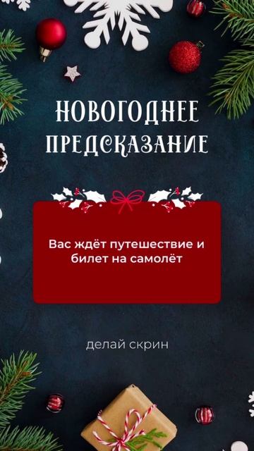 Новогодние предсказания смотреть онлайн