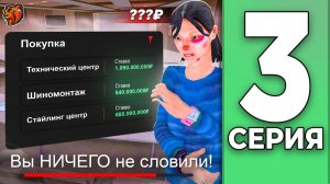 [Create Gaming] ЛОВЛЯ БИЗНЕСОВ на АУКЦИОНЕ НОВОГО СЕРВЕРА - ПУТЬ БОМЖА НА БЛЕК РАША #3 BLACK RUSSIA
