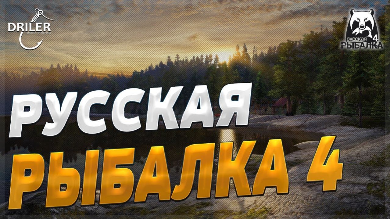 Играем в Russian Fishing 4 опять ловим уклейку и другую рыбу оз.Комариное. смотреть онлайн