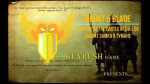 Захват замка в тумане⚔