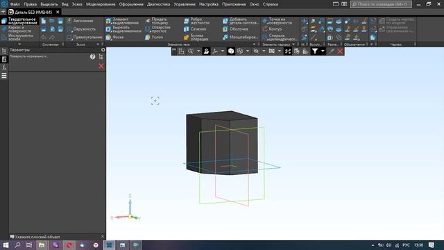 Лекция 1. Основы трехмерного моделирования в Компас 3D