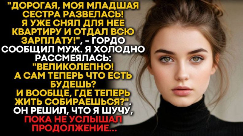 Ты деньги сестре отдал, а сам теперь что есть будешь? И вообще, где теперь жить собираешься? смотреть онлайн