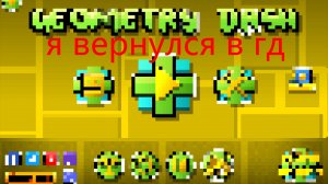я вернулся в гд проходим Bloodbath