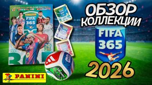Обзор ежегодной коллекции наклеек Panini посвященной мировому футболу FIFA 365 2026 года