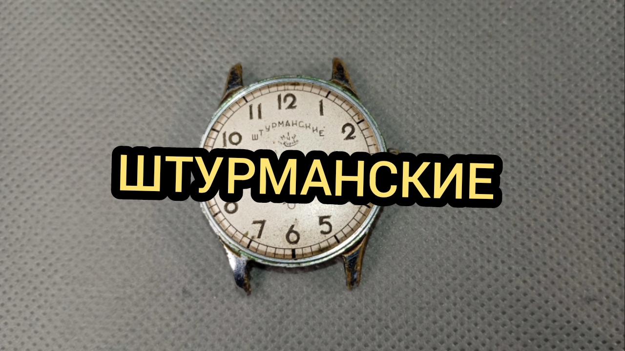 ЧАСЫ ШТУРМАНСКИЕ 1МЧЗ смотреть онлайн