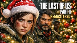СТРИМ THE LAST OF US 2 REMASTERED PS5 PRO Gameplay Прохождение #1