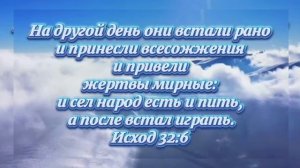 32 глава книги ИСХОД