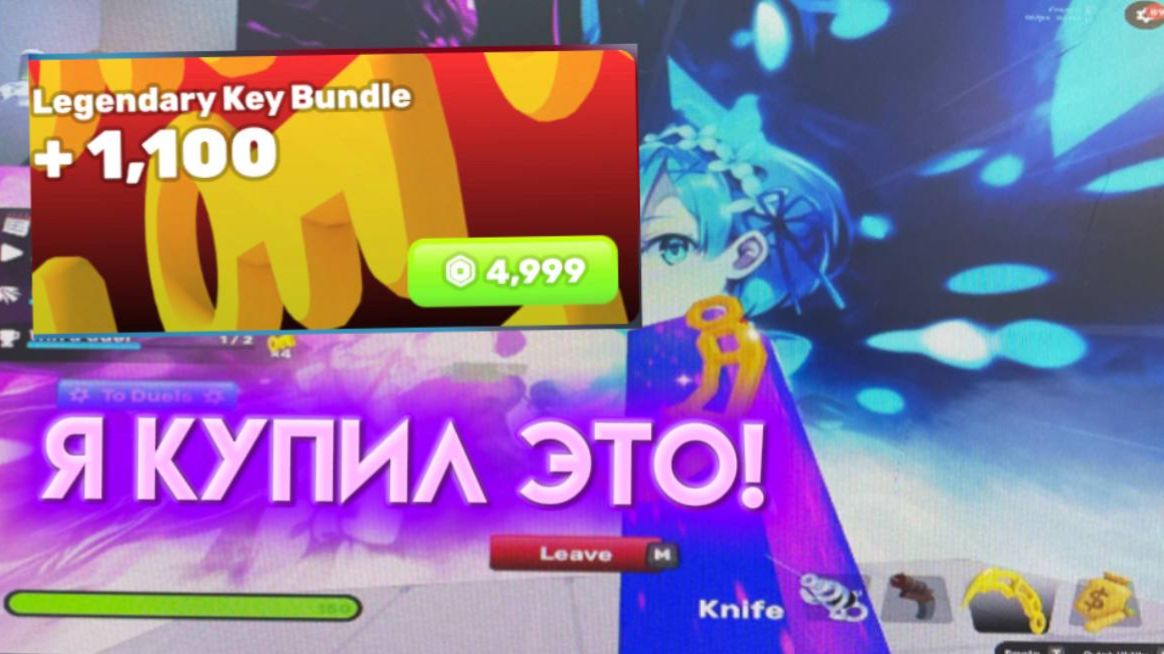 Я КУПИЛ LEGENDARY KEY BUNDLE В RIVALS! смотреть онлайн