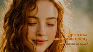 Где-то там на берегу - стихи Галины Багрецовой ..