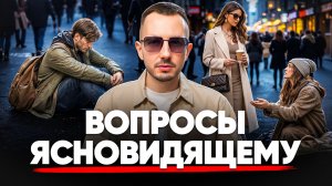 Бедность и богатство: почему не приходят деньги? Бесит несправедливость. Как не бояться одиночества?