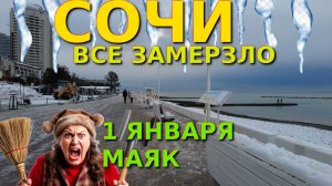 Сочи снег, Сочи в снегу, Сочи погода, Сочи сегодня, Сочи новости, Сочи в снегу, Сочи маяк,Сочи зимой