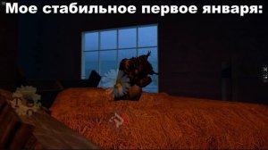 Мое стабильное первое января. | Мне кажется, у всех так.