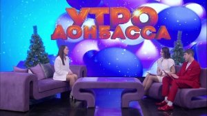 Утро Донбасса 01 января 2026 г. Досуг с ребенком в праздничные дни. Ирина Царук