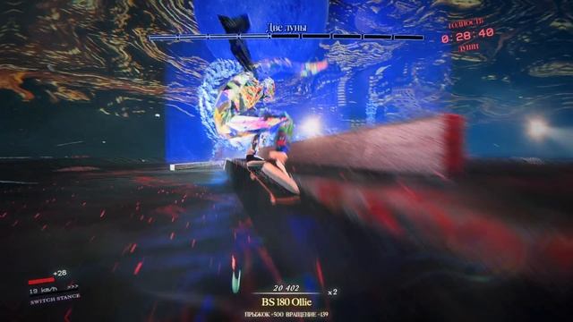 Skate Story. Глава 3 #3. Дьявольская стирка. Босс. Финал главы 3 смотреть онлайн