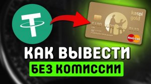 КАК ВЫВОДИТЬ ДЕНЬГИ С КРИПТОВАЛЮТЫ