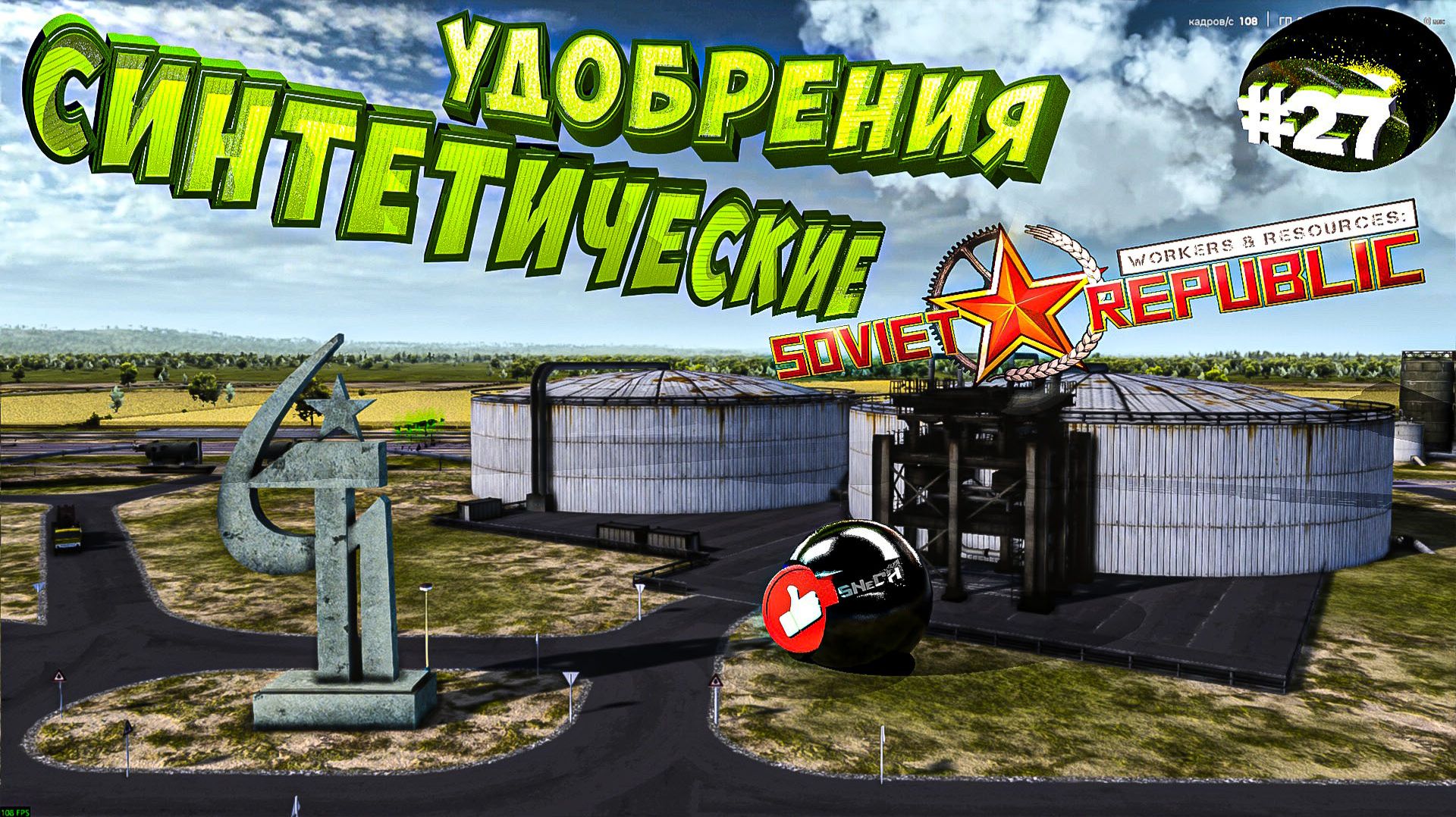 Workers & Resources Soviet Republic Серия 27 Синтетические удобрения Совет репаблик ГАЙД смотреть онлайн