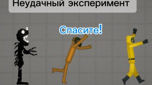 Неудачный эксперимент 1 серия