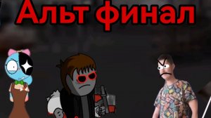 Операция спасение друзей из мир денди плохая концовка