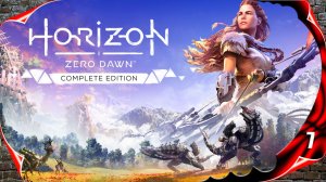 Horizon Zero Dawn прохождение - Город Солнца #7