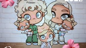 новая семья в Аватар ворлд 🪼Всех с нг🫸🩷🫷