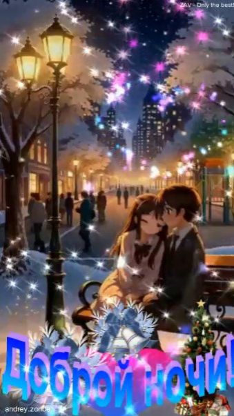 Доброй ночи!) Прекрасных снов) #добройночи смотреть онлайн